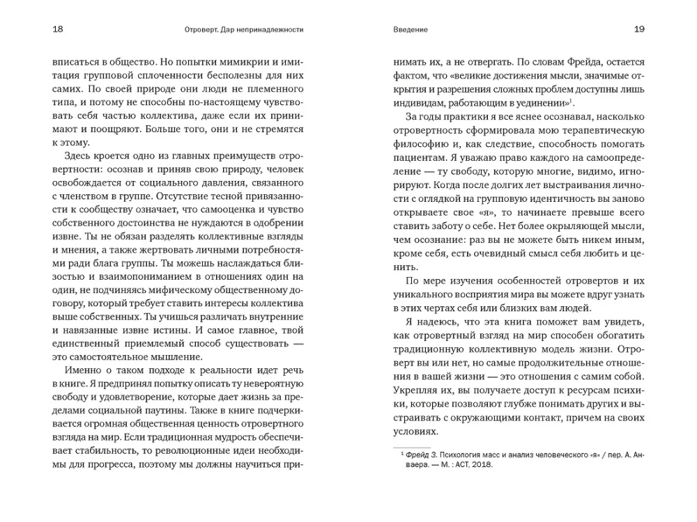 Отроверт. Дар непринадлежности