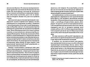 Отроверт. Дар непринадлежности