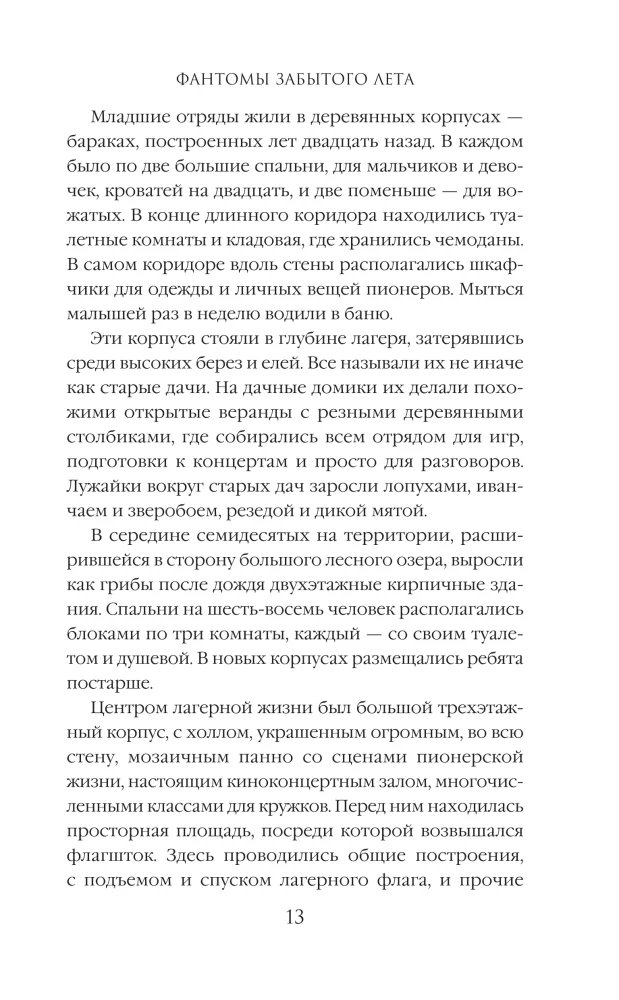 Pamiršti vasaros fantomai