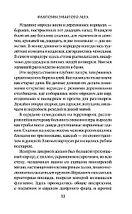 Pamiršti vasaros fantomai