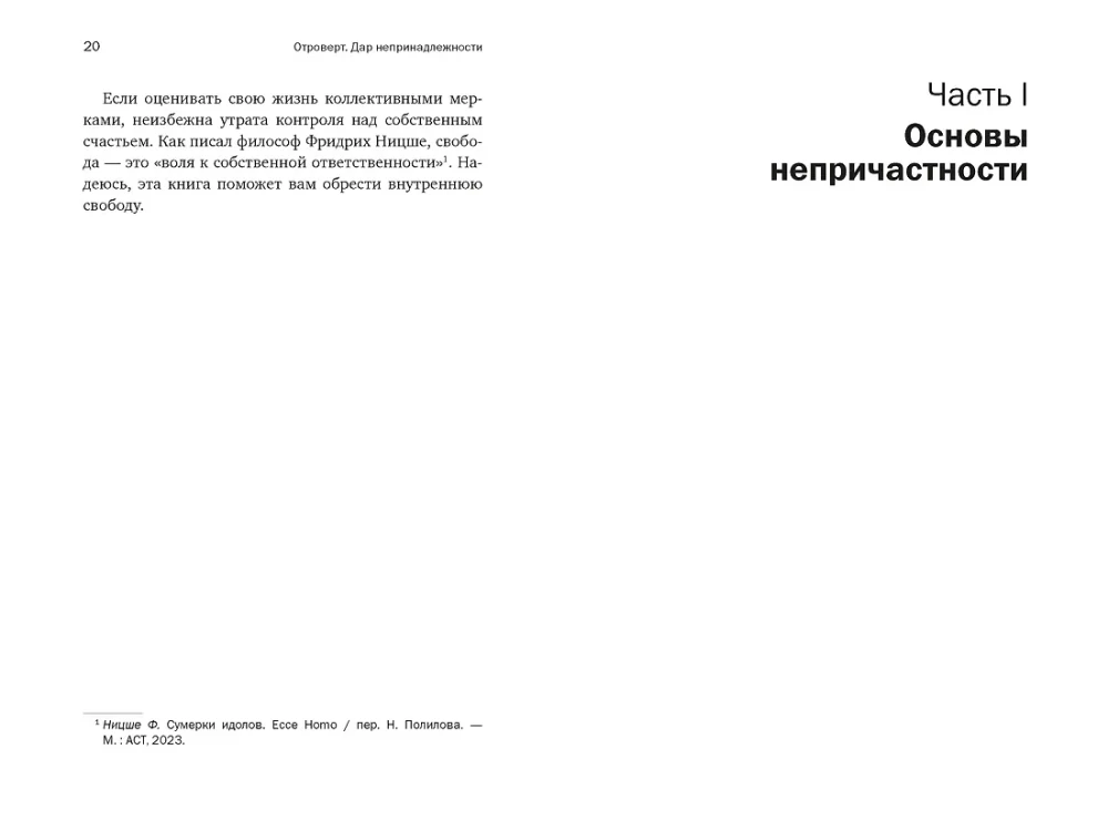 Отроверт. Дар непринадлежности