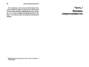 Отроверт. Дар непринадлежности