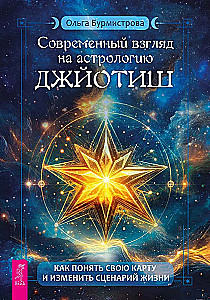 A Modern Look at Jyotish Astrology. How to Understand Your Chart and Change Your Life Script