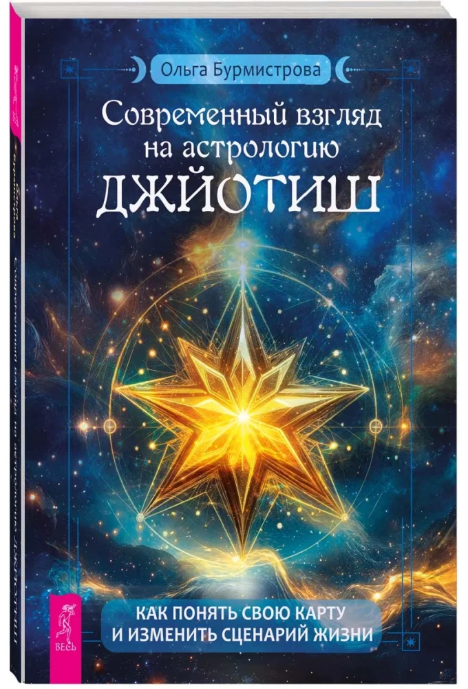A Modern Look at Jyotish Astrology. How to Understand Your Chart and Change Your Life Script