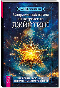 A Modern Look at Jyotish Astrology. How to Understand Your Chart and Change Your Life Script