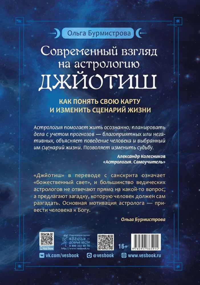 A Modern Look at Jyotish Astrology. How to Understand Your Chart and Change Your Life Script