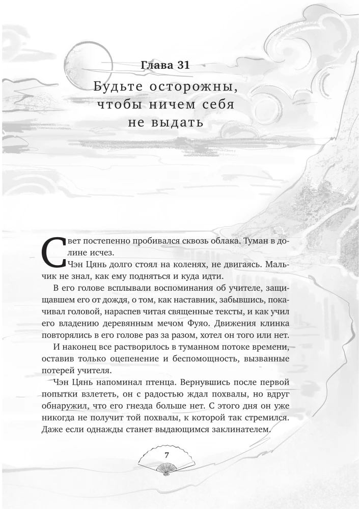 Лю Яо. Возрождение клана Фуяо. Том 2