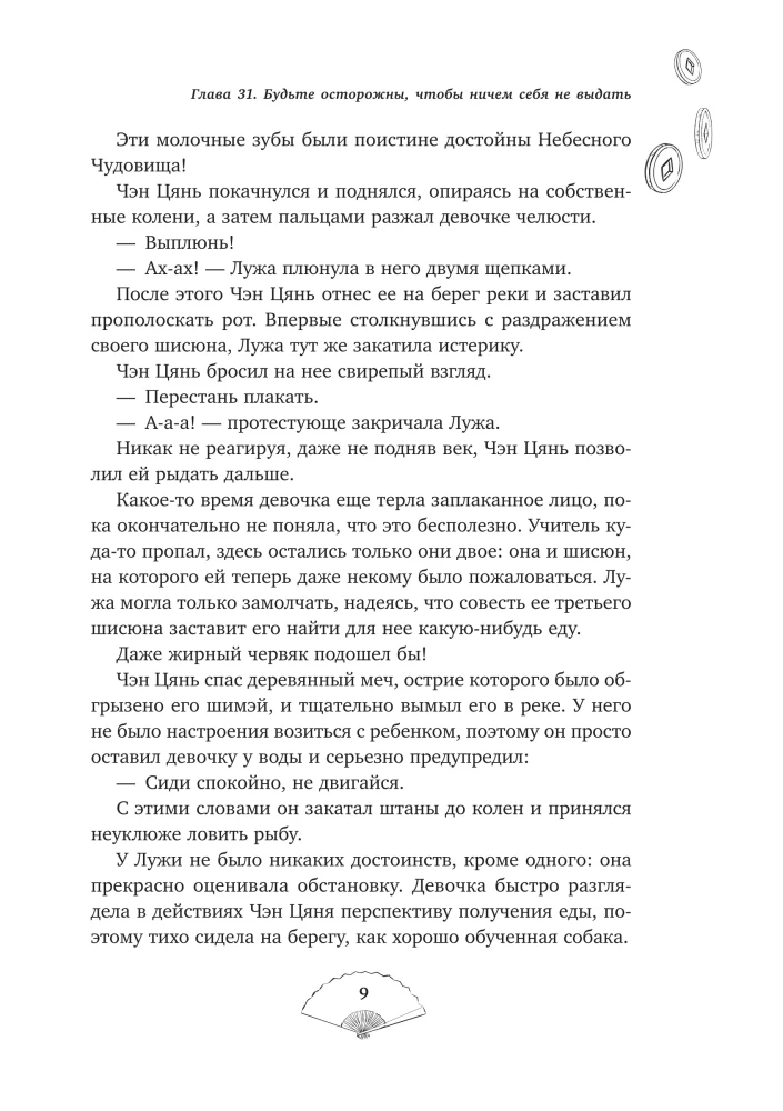 Лю Яо. Возрождение клана Фуяо. Том 2