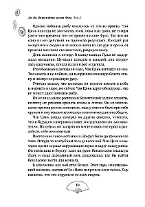 Лю Яо. Возрождение клана Фуяо. Том 2