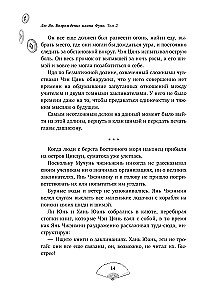 Лю Яо. Возрождение клана Фуяо. Том 2