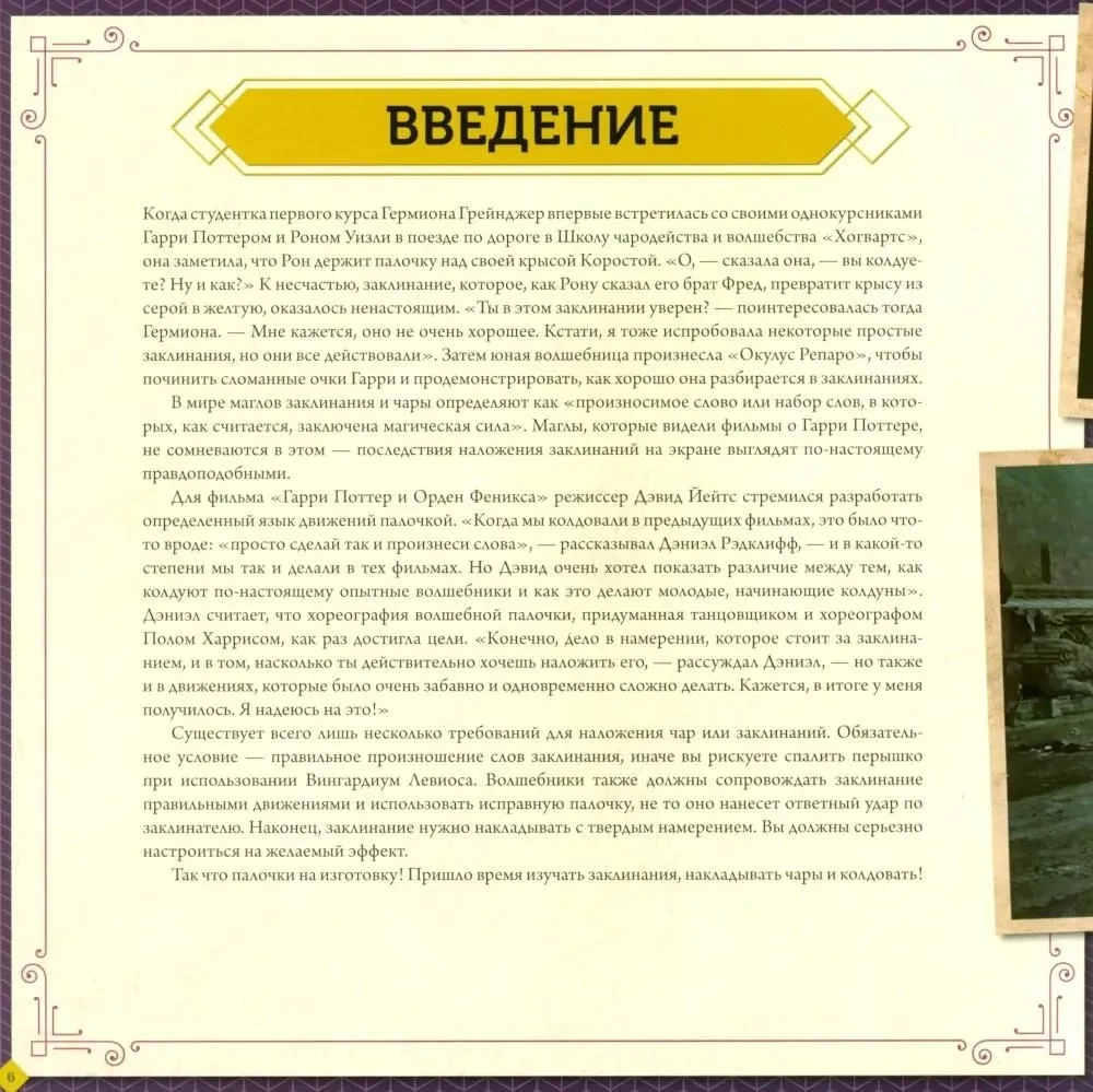 Harry Potter. Lehrbuch der Magie. Reiseführer zu Zaubern und Zaubersprüchen