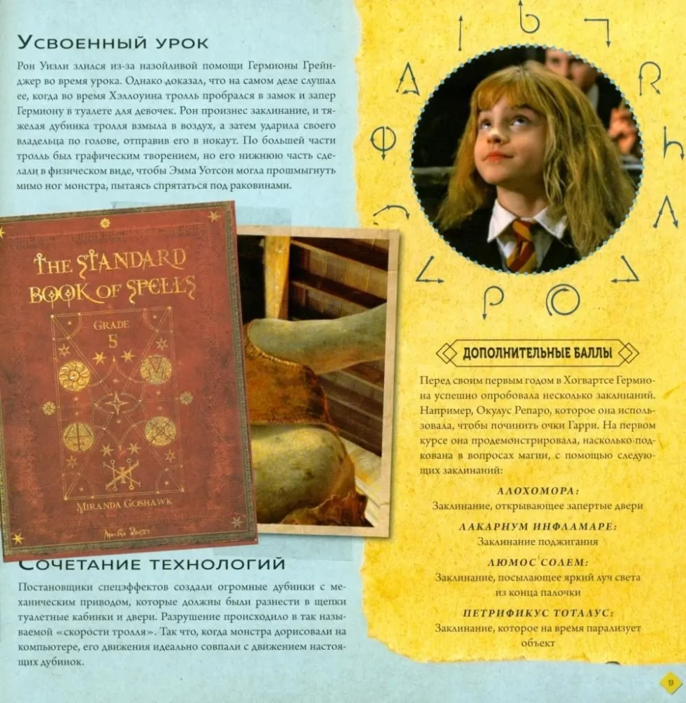 Harry Potter. Lehrbuch der Magie. Reiseführer zu Zaubern und Zaubersprüchen