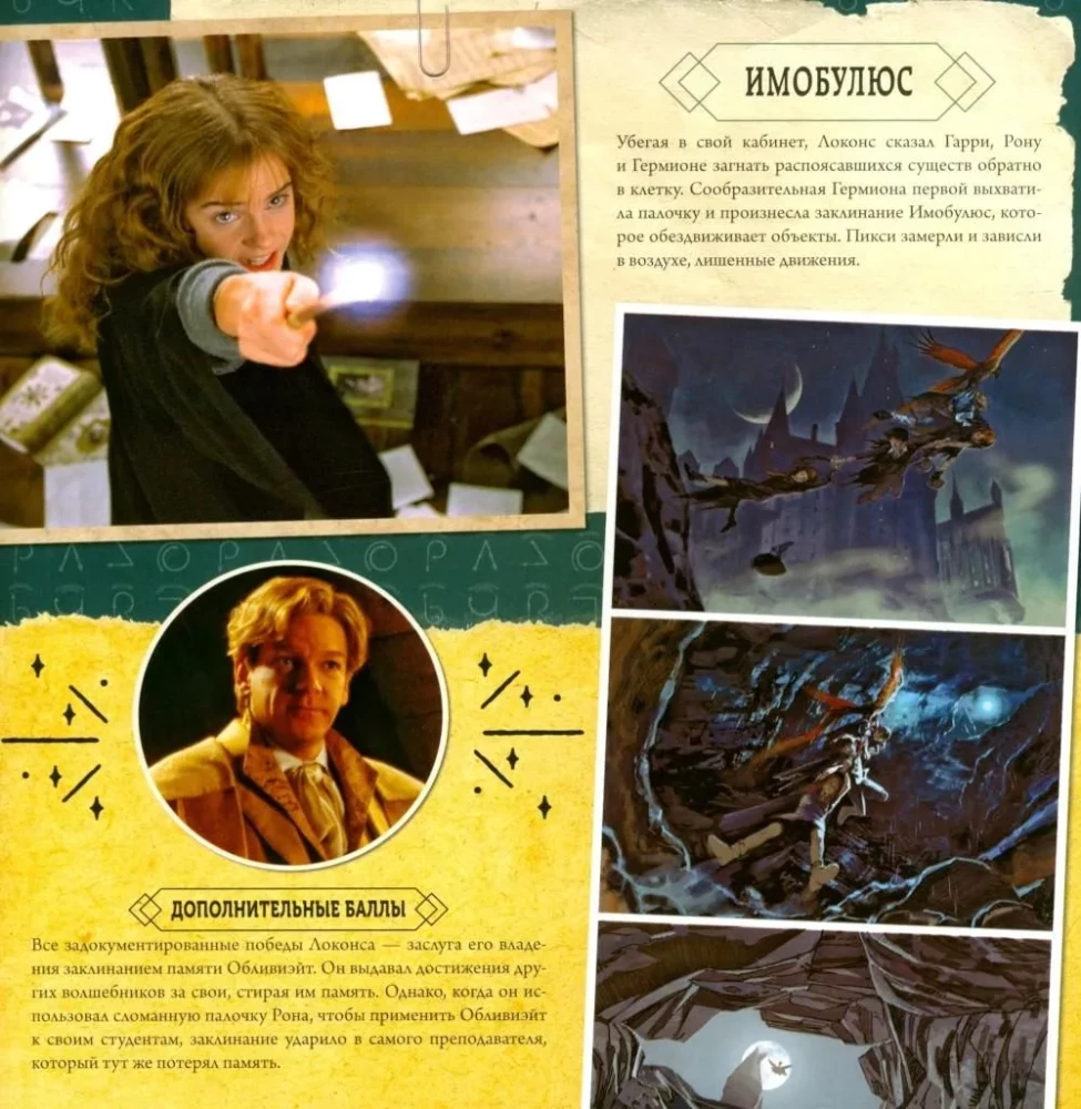 Harry Potter. Lehrbuch der Magie. Reiseführer zu Zaubern und Zaubersprüchen