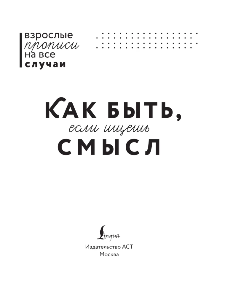 How to be if you are searching for meaning. Handwriting practice