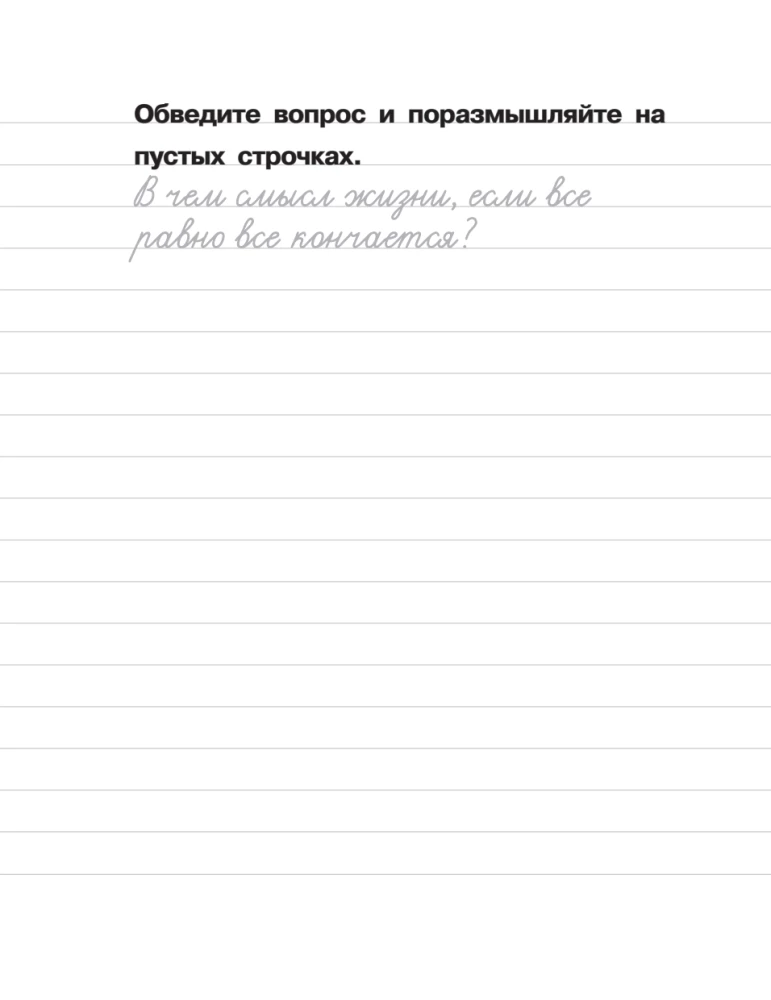 How to be if you are searching for meaning. Handwriting practice