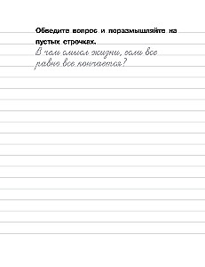 How to be if you are searching for meaning. Handwriting practice
