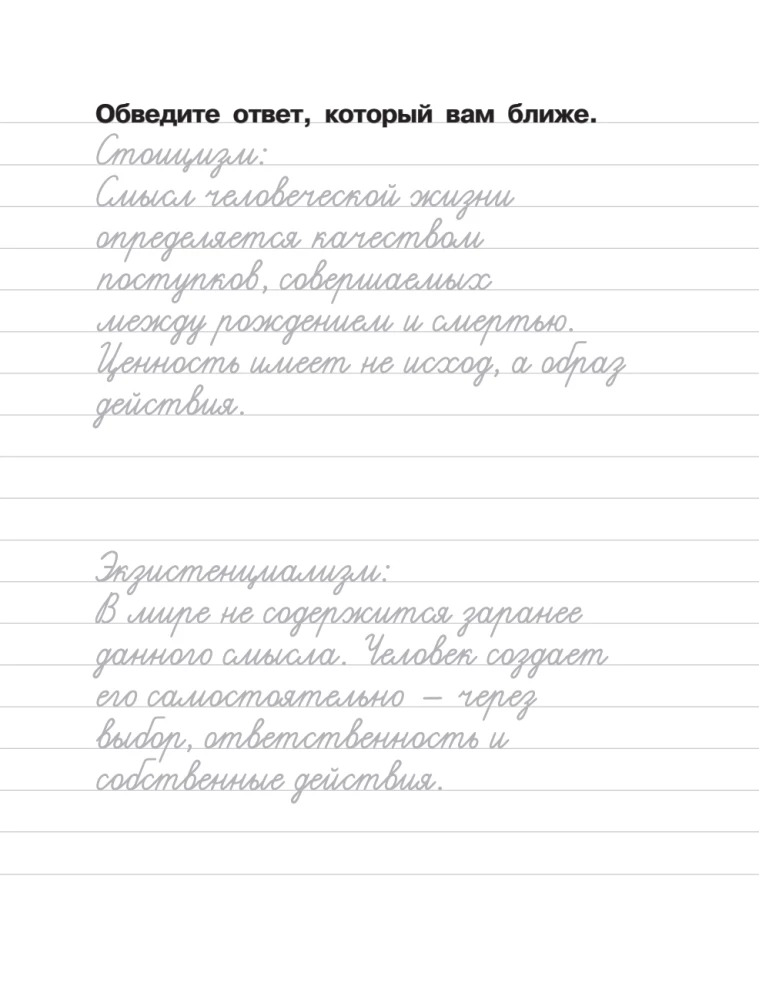 How to be if you are searching for meaning. Handwriting practice