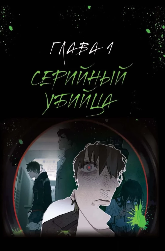 Tīkls. 1. sējums