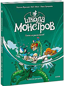 Monster School. Volume 2. Flood as Scheduled!