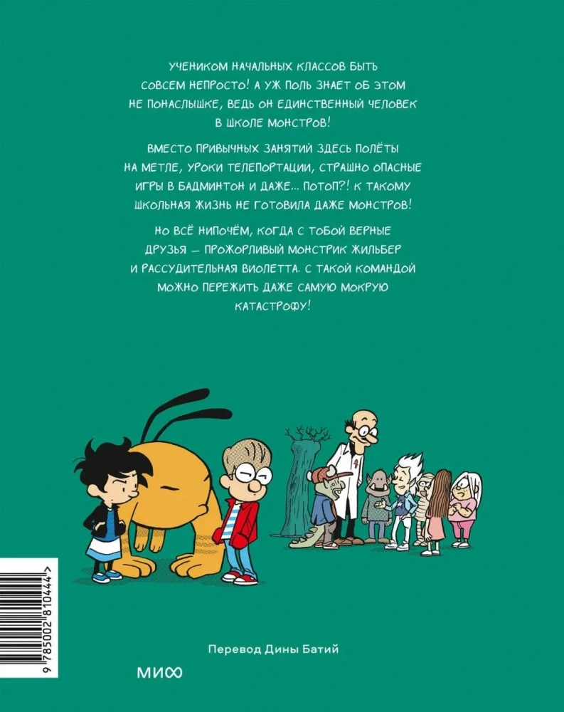 Monster School. Volume 2. Flood as Scheduled!