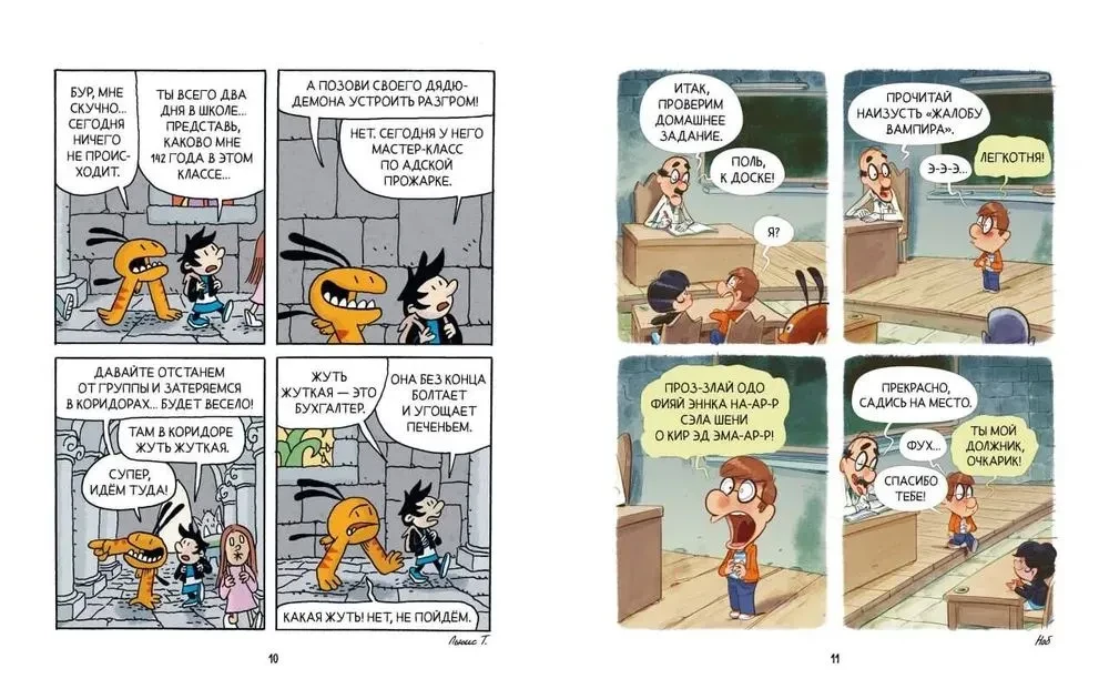 Monster School. Volume 2. Flood as Scheduled!