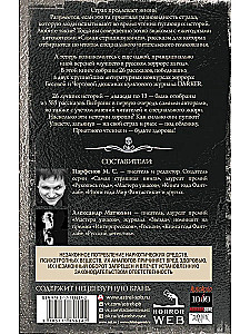 Самая страшная книга. DARKER. Твари и хвори
