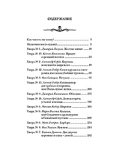 Самая страшная книга. DARKER. Твари и хвори