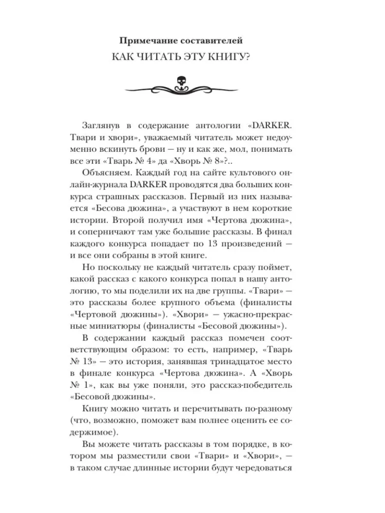 Самая страшная книга. DARKER. Твари и хвори