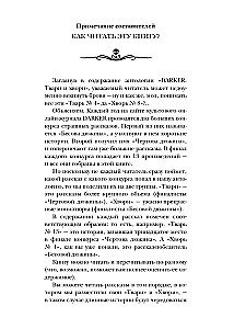 Самая страшная книга. DARKER. Твари и хвори