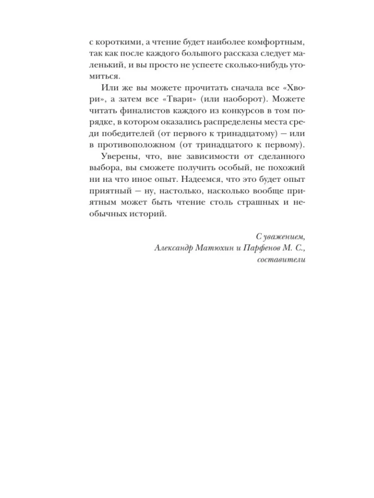 Самая страшная книга. DARKER. Твари и хвори