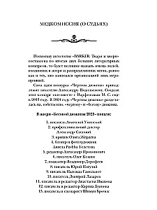 Самая страшная книга. DARKER. Твари и хвори