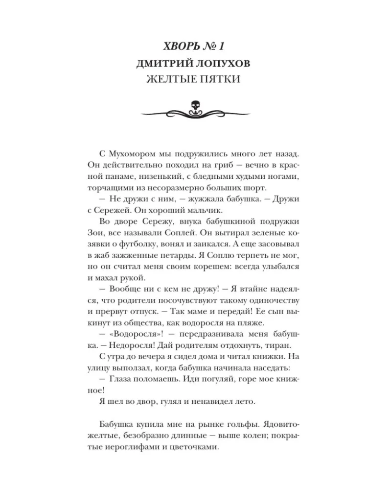 Самая страшная книга. DARKER. Твари и хвори