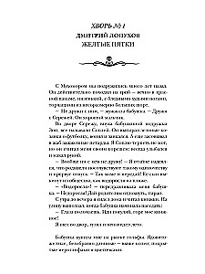 Самая страшная книга. DARKER. Твари и хвори