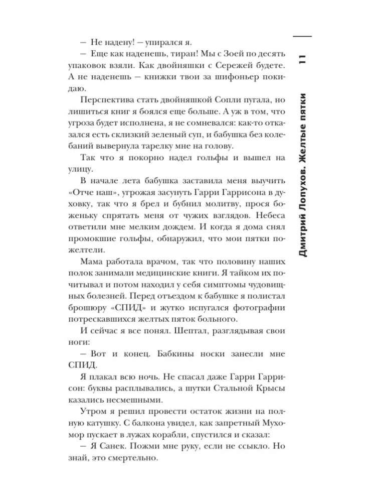Самая страшная книга. DARKER. Твари и хвори