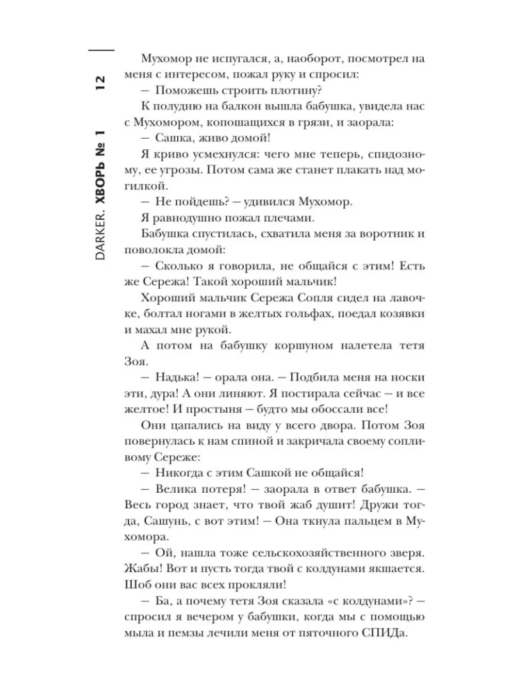 Самая страшная книга. DARKER. Твари и хвори