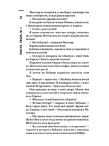Самая страшная книга. DARKER. Твари и хвори