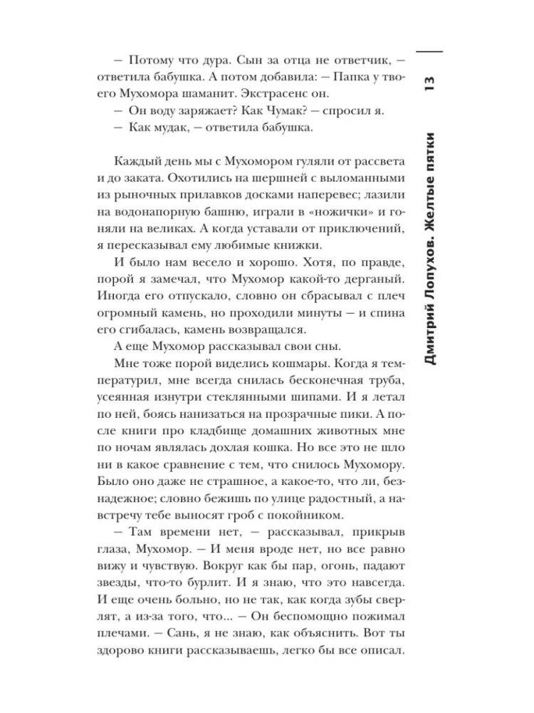 Самая страшная книга. DARKER. Твари и хвори