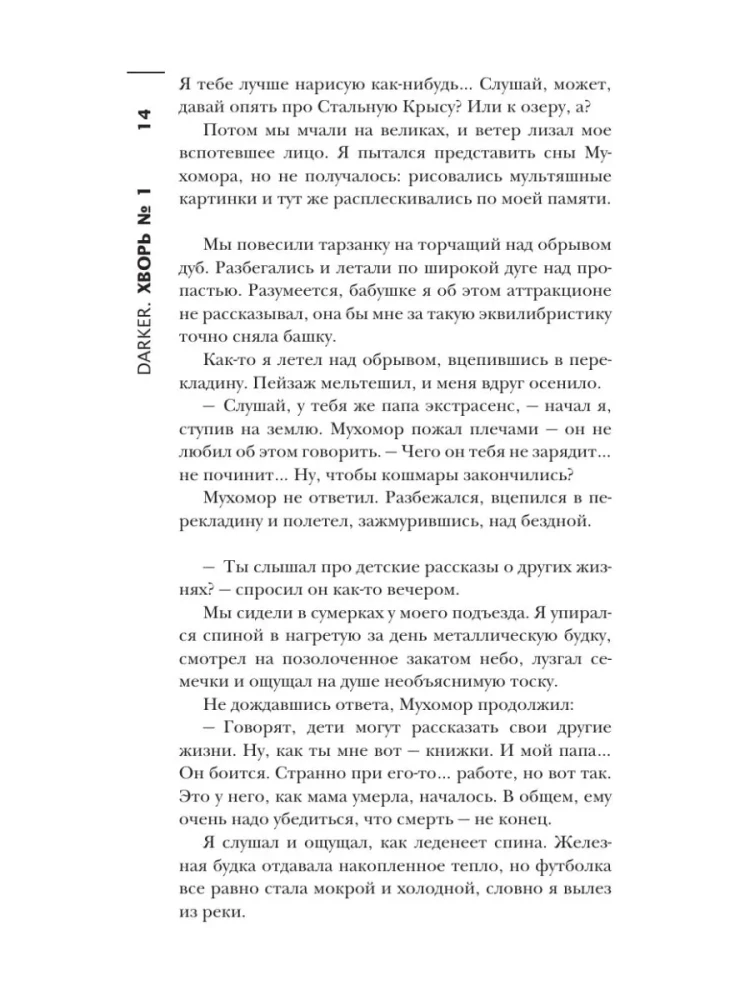 Самая страшная книга. DARKER. Твари и хвори
