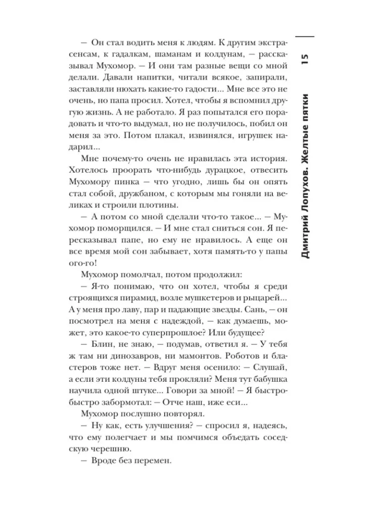 Самая страшная книга. DARKER. Твари и хвори