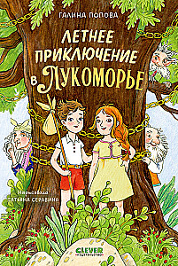 Summer Adventure in Lukomorye