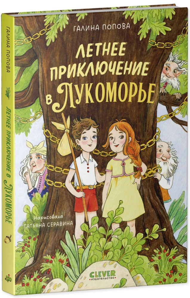 Summer Adventure in Lukomorye
