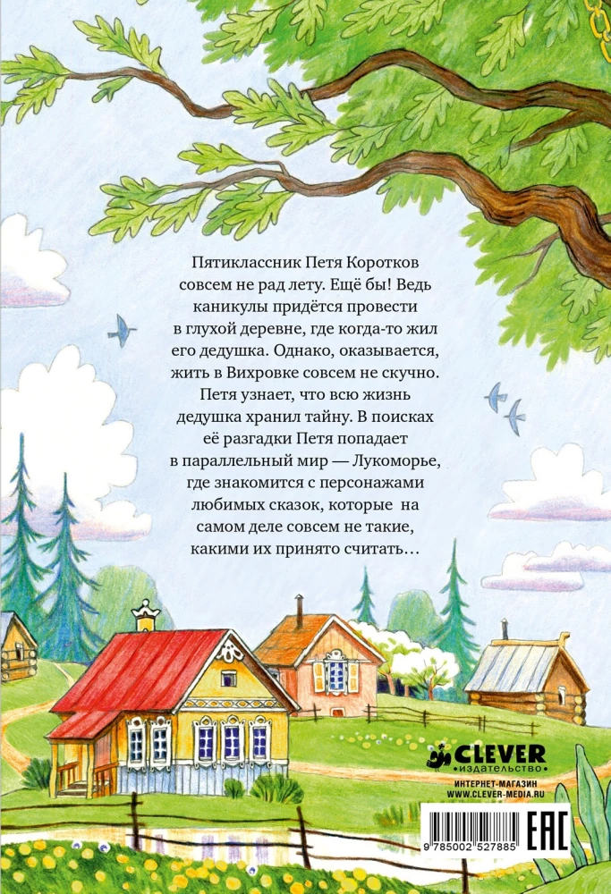 Summer Adventure in Lukomorye