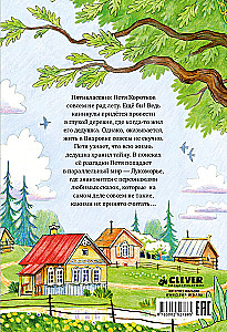 Summer Adventure in Lukomorye