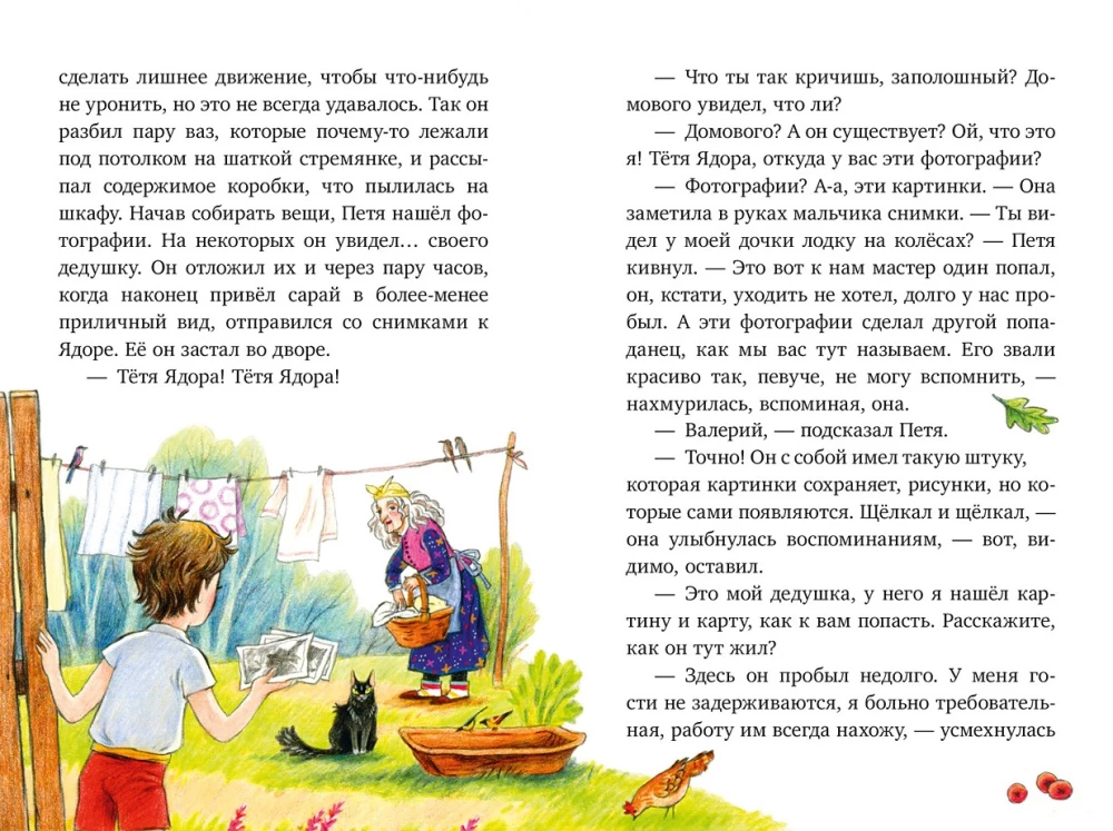 Summer Adventure in Lukomorye