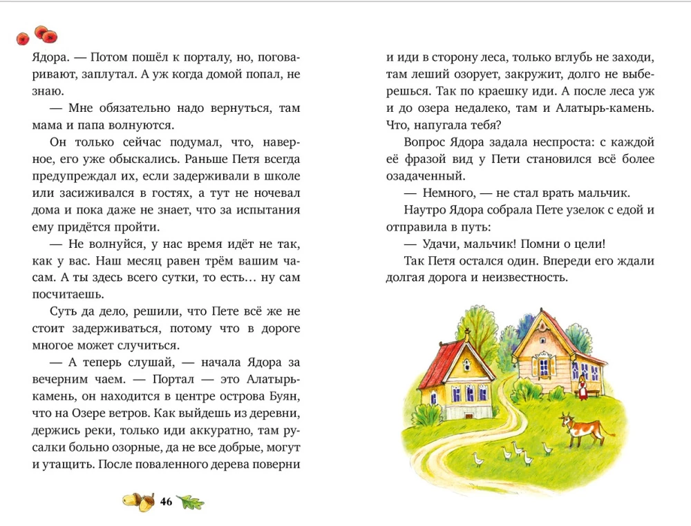 Summer Adventure in Lukomorye