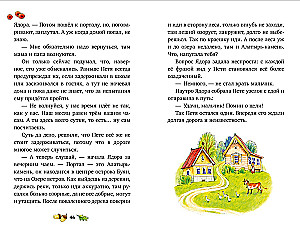 Summer Adventure in Lukomorye