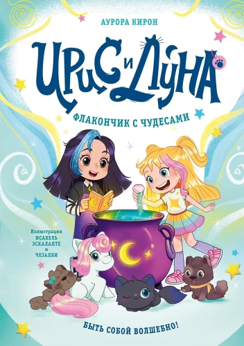 Iiris ja Kuu. Pudelike imedega