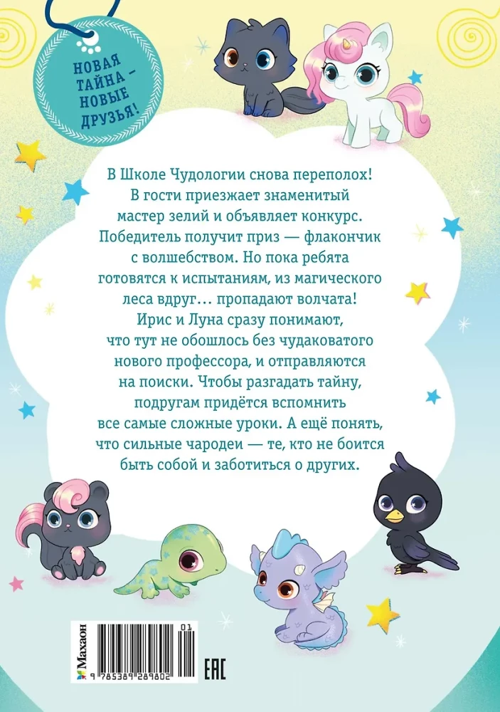 Iiris ja Kuu. Pudelike imedega