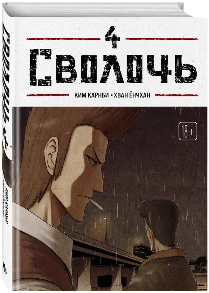 Bastard. Bastard. Volume 4