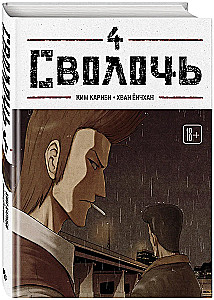 Bastard. Bastard. Volume 4